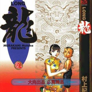 《龙》村上纪香创作  PDF高清版电子漫画【01-42卷 完结】——Kindle/JPG/Mobi/PDF大向-DXM66卡通站