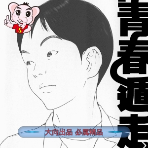 古谷实17 电子漫画高清版资源下载【1-6卷完结】【PDF格式】【电子版漫画】-DXM66卡通站