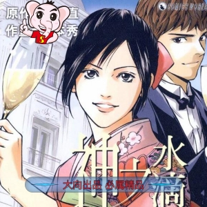 《神之水滴》冲本秀创作 PDF版漫画高清电子版【01-44卷完结】-DXM66卡通站