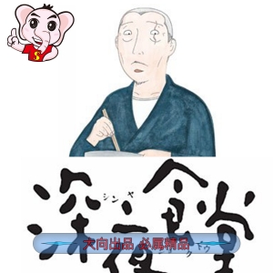 深夜食堂 电子漫画高清版资源下载【1-19卷完结】【PDF格式】【电子版漫画】-DXM66卡通站