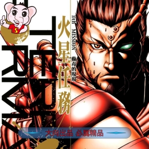 火星异种 电子漫画高清版资源下载【1-226话连载】【PDF/MOBI格式】【电子版漫画】橘贤一-DXM66卡通站