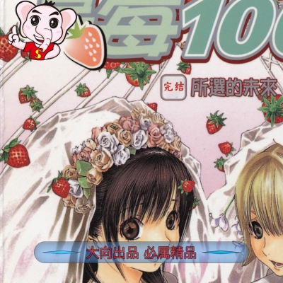 草莓百分百 电子漫画高清版资源下载【1-19卷完结】【PDF/MOBI双格式】【电子版漫画】-DXM66卡通站