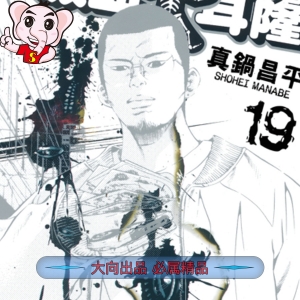 《吸血大耳窿/暗金丑岛君》真锅昌平创作  PDF版漫画资源【第01-46卷完结】—–Kindle/Mobi/PDF-DXM66卡通站