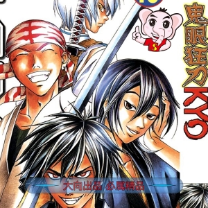 鬼眼狂刀 电子漫画高清版资源下载【1-38卷全】【PDF/MOBI双格式】【电子版漫画】-DXM66卡通站