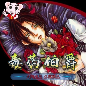 由贵香织里毒要伯爵PDF电子漫画-DXM66卡通站