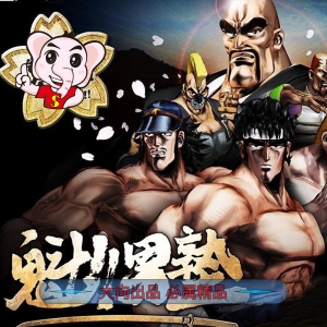 《魁-男塾》宫下亚喜罗创作  PDF电子版漫画【01-34卷完结】-DXM66卡通站