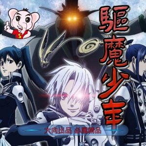 驱魔少年 电子漫画高清版资源下载【1-23卷完结】【PDF格式】【电子版漫画】-DXM66卡通站
