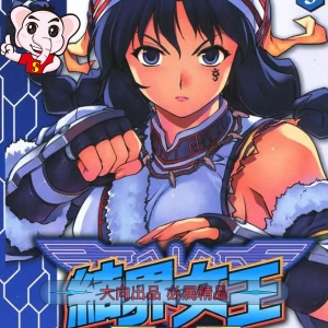 《零度战姬（结界女王）》金光弦创作 PDF版电子漫画【01-198话连载】—–Kindle/JPG/Mobi/PDF大向-DXM66卡通站