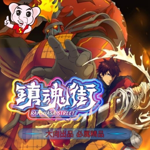 《镇魂街》许辰创作 PDF电子漫画【001-419话连载】————Kindle/JPG/PDF/Mobi-DXM66卡通站