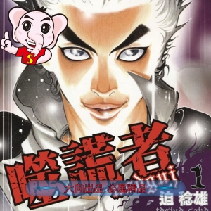 噬谎者 电子漫画高清版资源下载【1-49卷完结】【PDF&MOBI格式】【电子版漫画】迫稔雄　-DXM66卡通站