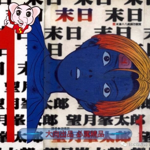 《末日》望月峰太郎 PDF电子漫画【01-10卷完结】—–Kindle/JPG/PDF/Mobi-DXM66卡通站