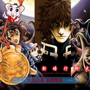 新暗行御史 电子漫画高清版资源下载【1-17卷+外传完结】【PDF格式】【电子版漫画】-DXM66卡通站