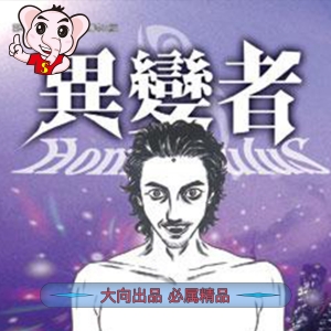 《异变者》山本英夫创作 PDF电子漫画【01-15卷完结】——PDF/MOBI/Kindle漫画下载-DXM66卡通站