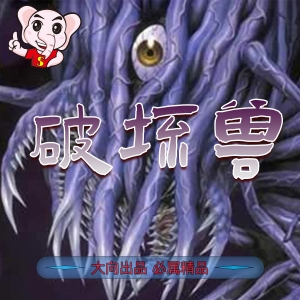 《破坏兽二部》本田真吾创作 PDF&MOBI电子漫画【01-10卷+40-82话完结】—–Kindle/JPG/Mobi/PDF-DXM66卡通站