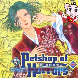 《新恐怖宠物店》秋乃茉莉 PDF电子漫画【01-8卷完结】—–Kindle/JPG/Mobi/PDF-DXM66卡通站