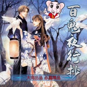 百鬼夜行抄PDF版【1-25卷完结】漫画高清电子版今市子-DXM66卡通站