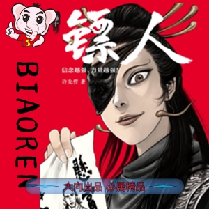 《镖人》许先哲 PDF&MOBI电子漫画【01-108话连载包更】————Kindle/JPG/PDF/Mobi-DXM66卡通站