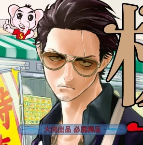 《极主夫道》大野康介 MOBI电子漫画【01-80话连载 】————Kindle/JPG/PDF/Mobi-DXM66卡通站