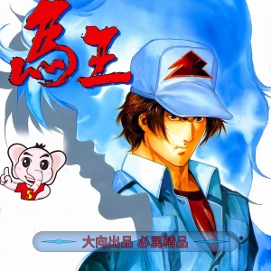 马王JPG版漫画高清电子版永仁+蔡景东-DXM66卡通站