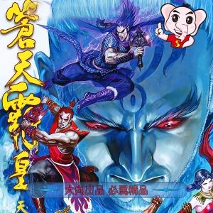苍天霸王JPG版漫画高清电子版黄玉郎-DXM66卡通站