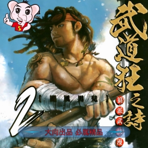 《武道狂之诗》梦马工作室 MOBi/PDF【01-13卷连载】电子漫画-DXM66卡通站