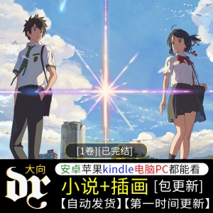 你的名字epub小说定制设计服务插画电子书素材源文件-DXM66卡通站