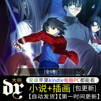 [空の境界/空之境界][全4卷][EPUB电子书]-DXM66卡通站
