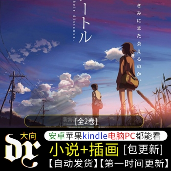 秒速五厘米][全2卷][EPUB]-DXM66卡通站