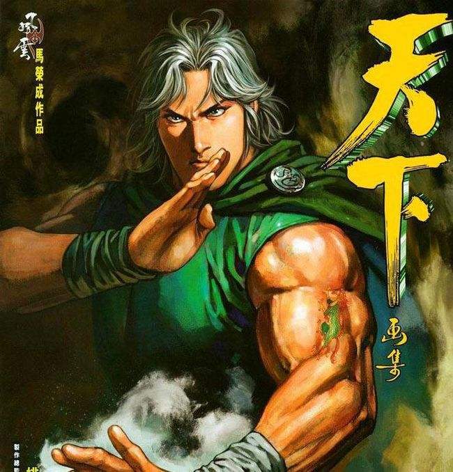 图片[1]-风云全集系列【1-4部完结】【MOBI】【港漫】电子版马荣成-DXM66卡通站