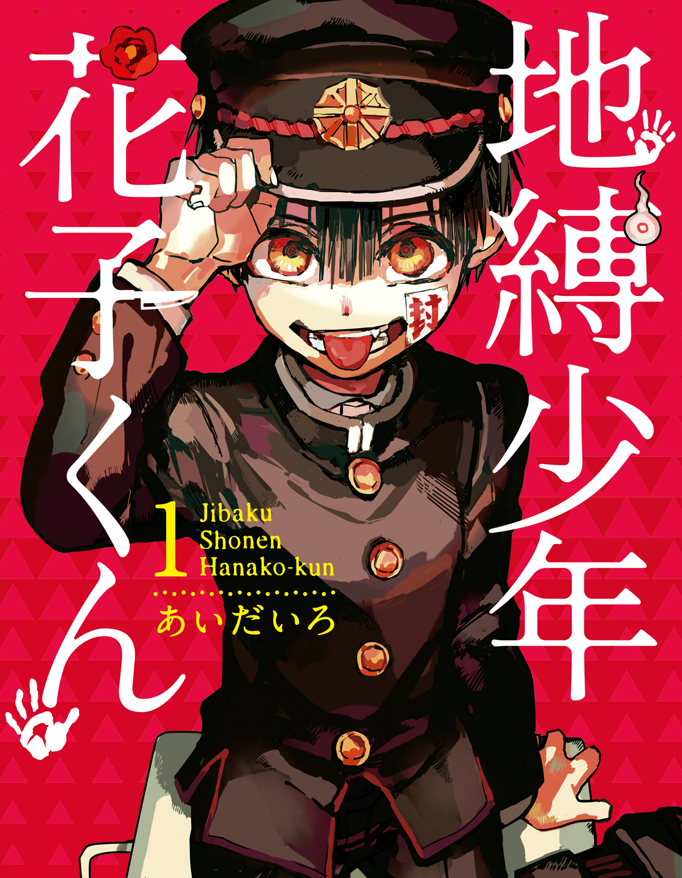 图片[1]-地缚少年花子君 电子漫画高清版资源下载【1-16卷完结】【MOBI&PDF格式】【电子版漫画】-DXM66卡通站