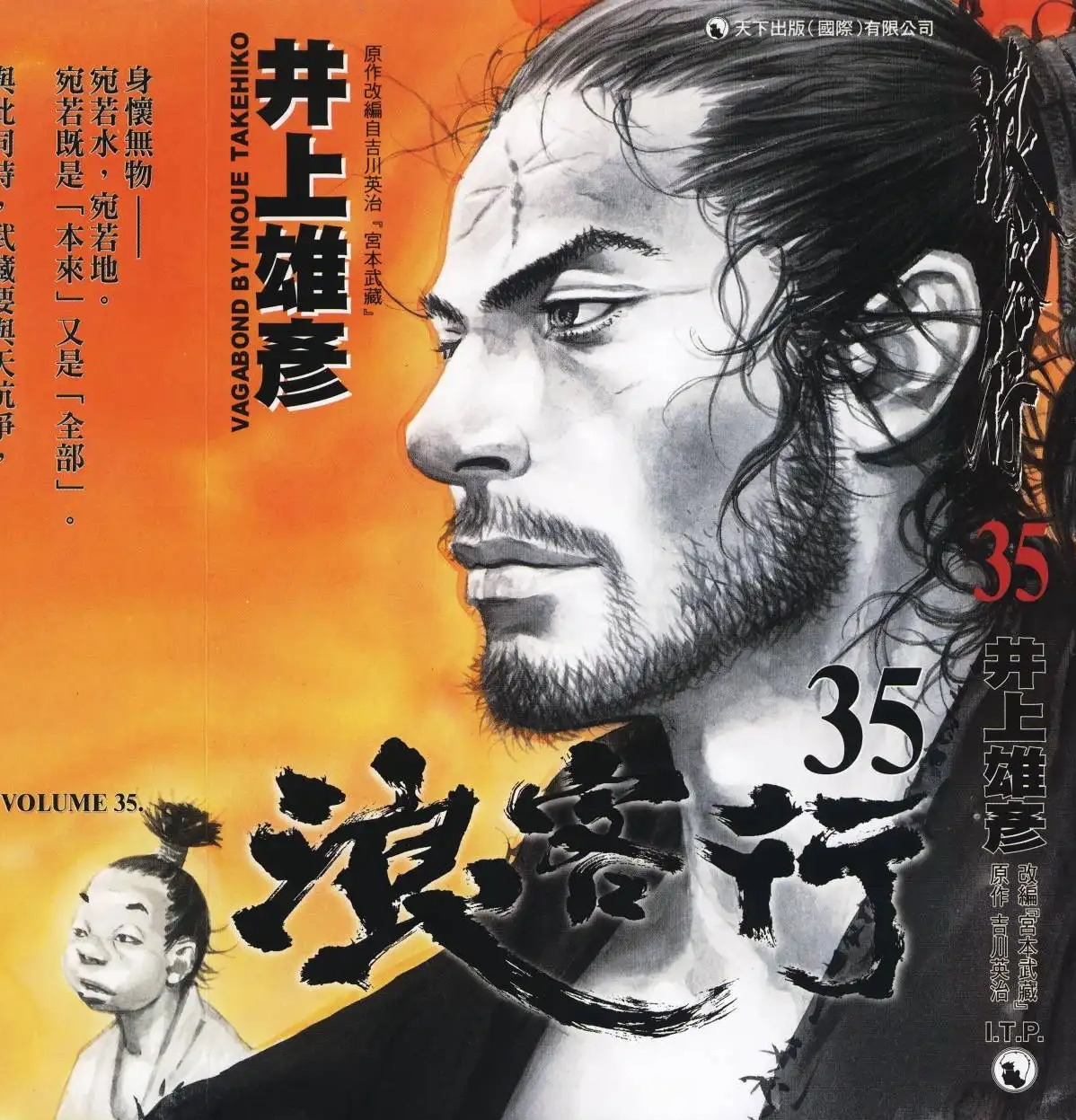 浪客行 电子漫画资源下载【PDF全彩版1-41卷】【MOBI黑白版1-327话】【电子漫画】-DXM66卡通站