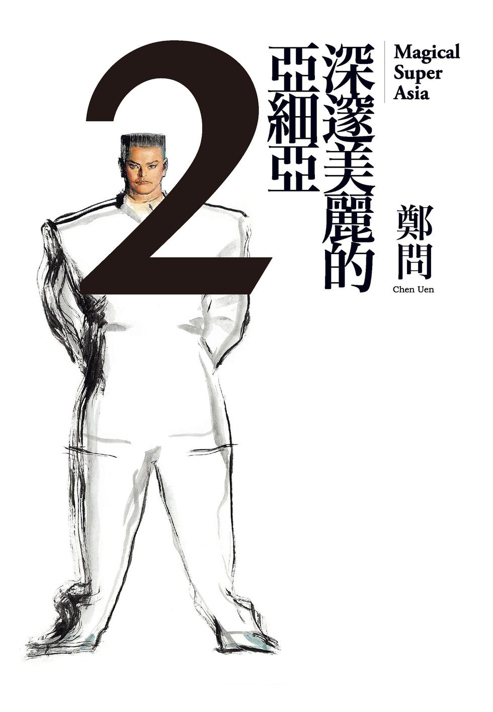 深邃美丽的亚细亚 电子漫画高清版资源下载【1-5卷完结】【PDF格式】【电子版漫画】-DXM66卡通站