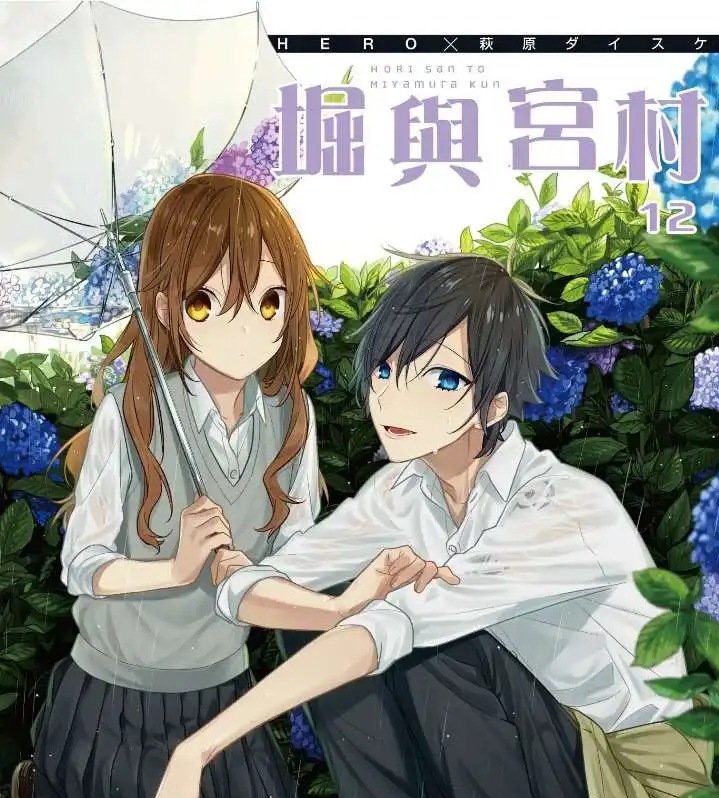 图片[1]-堀与宫村 电子漫画高清版资源下载【1-122话完结】【PDF格式】【电子版漫画】-DXM66卡通站