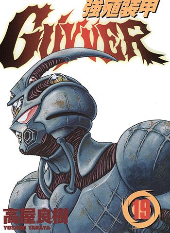 图片[1]-强殖装甲凯普 电子漫画高清版资源下载【1-32卷连】【PDF/MOBI双格式】【电子版漫画】-DXM66卡通站