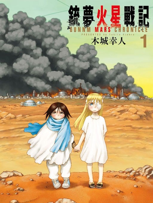 图片[1]-《铳梦：火星战记》木城幸人 PDF电子漫画【01-5卷连载】Kindle/JPG/Mobi/PDF-DXM66卡通站