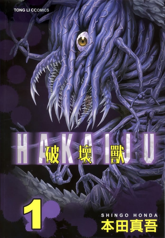 图片[1]-《破坏兽二部》本田真吾创作 PDF&MOBI电子漫画【01-10卷+40-82话完结】—–Kindle/JPG/Mobi/PDF-DXM66卡通站
