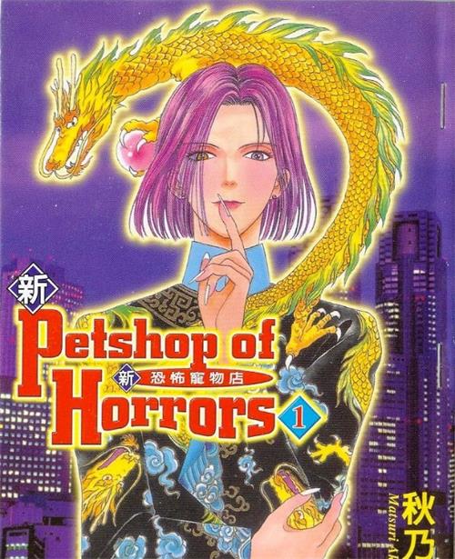 图片[1]-《新恐怖宠物店》秋乃茉莉 PDF电子漫画【01-8卷完结】—–Kindle/JPG/Mobi/PDF-DXM66卡通站