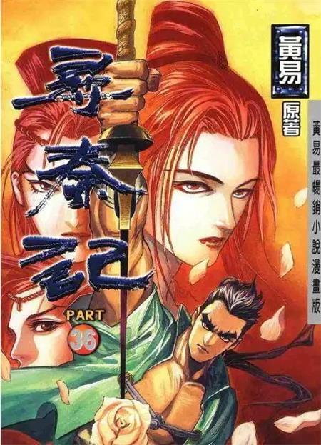 图片[1]-《寻秦记》PDF&JPG版 电子版高清港漫【1-199卷完结】-DXM66卡通站