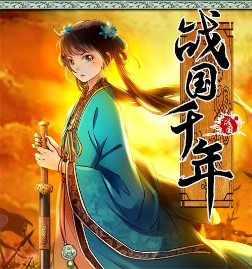图片[1]-《战国千年》漫王 MOBI电子漫画【01-170连载包更 】————Kindle/JPG/PDF/Mobi-DXM66卡通站