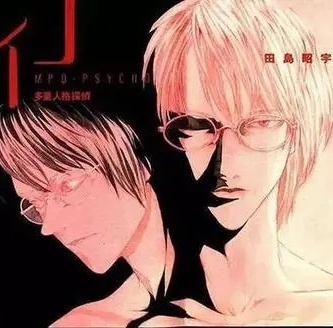 《多重人格侦探 》田岛昭宇 MOBI电子漫画资源【01-24卷完结】————Kindle/JPG/PDF/Mobi-DXM66卡通站