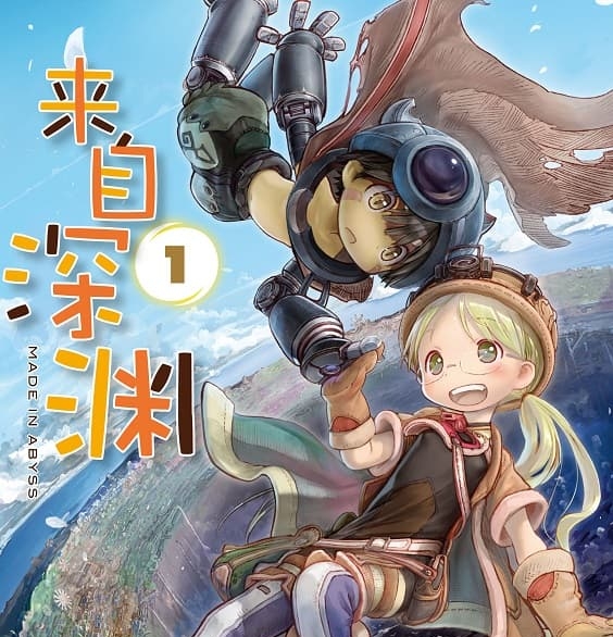 《来自深渊》土笔章人 PDF&MOBI电子漫画资源【01-8卷连57加番外包更】————Kindle/JPG/PDF/Mobi-DXM66卡通站
