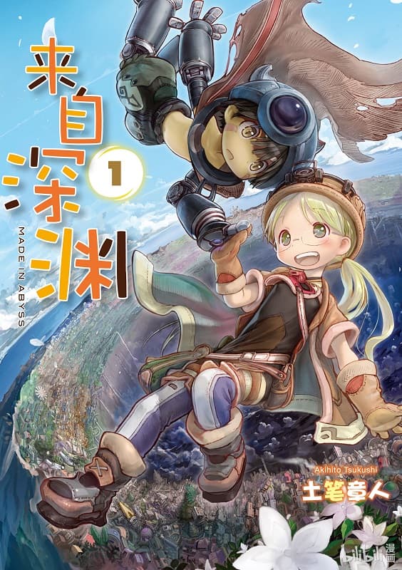 图片[1]-《来自深渊》土笔章人 PDF&MOBI电子漫画资源【01-8卷连57加番外包更】————Kindle/JPG/PDF/Mobi-DXM66卡通站