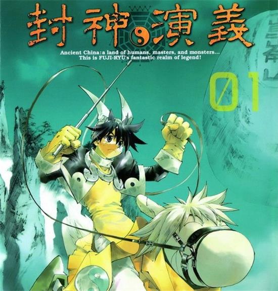 《封神演义》藤崎龙 PDF&MOBI电子漫画资源【01-23卷完结】————Kindle/JPG/PDF/Mobi-DXM66卡通站