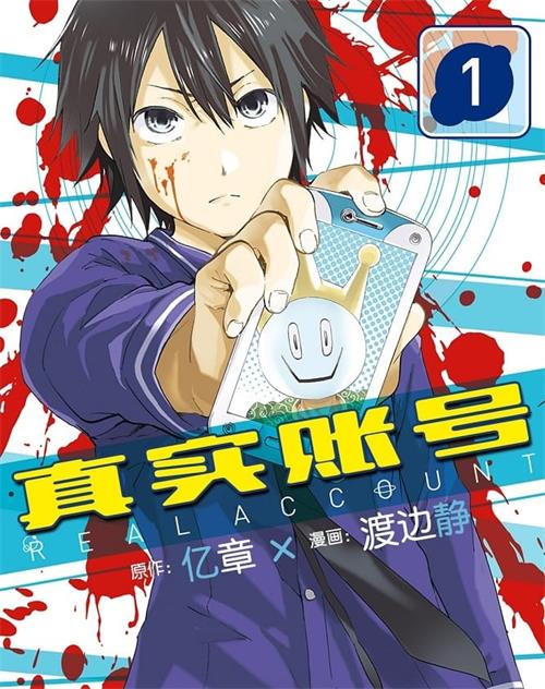 《真实账号》渡边静 PDF&MOBI电子漫画资源【01-192话完结】————Kindle/JPG/PDF/Mobi-DXM66卡通站