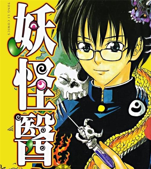 《妖怪医生》佐藤友生  PDF电子漫画资源【01-15卷完结】————Kindle/JPG/PDF/Mobi-DXM66卡通站