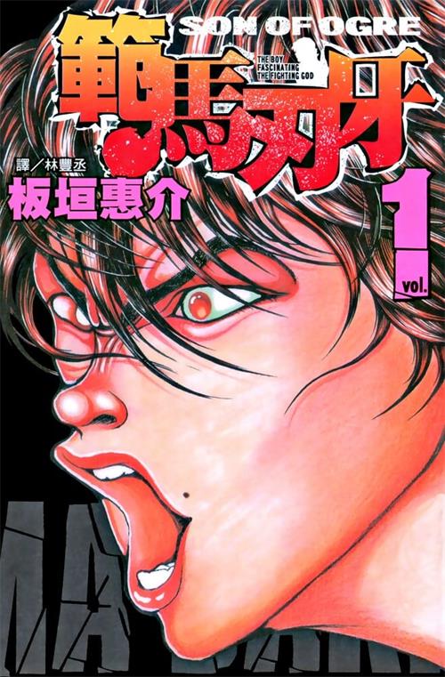 图片[1]-《刃牙3范马刃牙》板垣惠介 PDF电子漫画资源【01-37卷完+外传】————Kindle/JPG/PDF/Mobi-DXM66卡通站