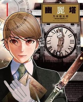 图片[1]-《幽丽塔》乃木坂太郎创作【01-9卷完结】PDF电子漫画-DXM66卡通站