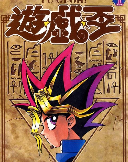 图片[1]-游戏王漫画 PDF&MOBI格式高清资源下载【1-38卷完结】Kindle电子漫画资源精品-DXM66卡通站
