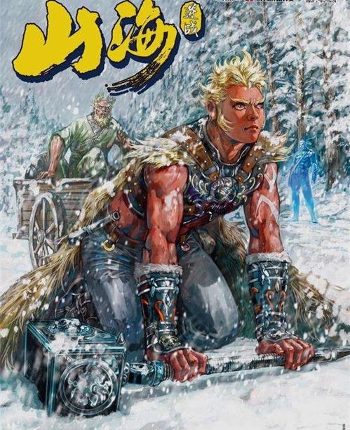 图片[1]-《山海逆战》 电子漫画高清版资源下载【（PDF）1-763话【连载中】（JPG）764-858】【电子版漫画】-DXM66卡通站