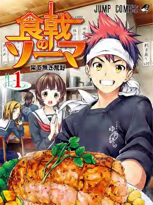 图片[1]-《食戟之灵》MOBI/PDF版漫画高清电子版【01-315话完结】————Kindle/JPG/PDF/Mobi大向-DXM66卡通站